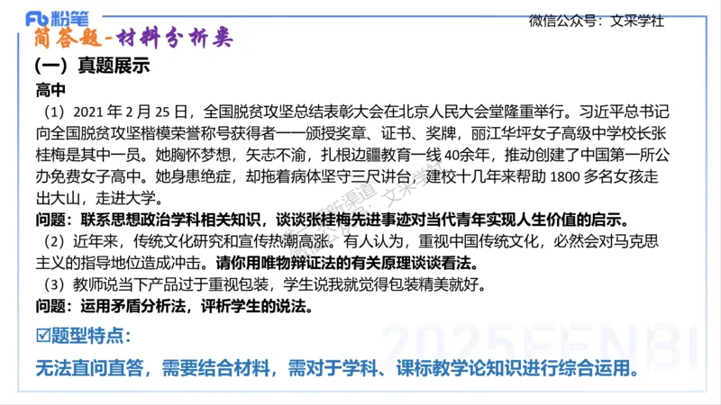 高中简答材料分析题-智冬_4-教培资料-26年最新资料-同步更新_初中高中教资_03科三专项（进去保存报考的学科即可）_01科目三FB网课、三色速记手册、知识点导图等推荐_初中