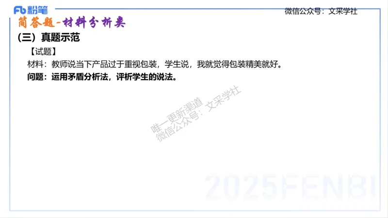 高中简答材料分析题-智冬_4-教培资料-26年最新资料-同步更新_初中高中教资_03科三专项（进去保存报考的学科即可）_01科目三FB网课、三色速记手册、知识点导图等推荐_初中