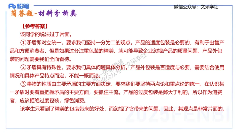 高中简答材料分析题-智冬_4-教培资料-26年最新资料-同步更新_初中高中教资_03科三专项（进去保存报考的学科即可）_01科目三FB网课、三色速记手册、知识点导图等推荐_初中