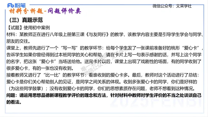 高中简答材料分析题-智冬_4-教培资料-26年最新资料-同步更新_初中高中教资_03科三专项（进去保存报考的学科即可）_01科目三FB网课、三色速记手册、知识点导图等推荐_初中