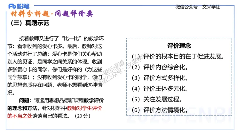 高中简答材料分析题-智冬_4-教培资料-26年最新资料-同步更新_初中高中教资_03科三专项（进去保存报考的学科即可）_01科目三FB网课、三色速记手册、知识点导图等推荐_初中