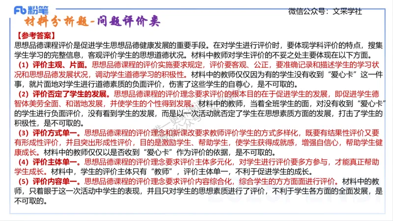 高中简答材料分析题-智冬_4-教培资料-26年最新资料-同步更新_初中高中教资_03科三专项（进去保存报考的学科即可）_01科目三FB网课、三色速记手册、知识点导图等推荐_初中
