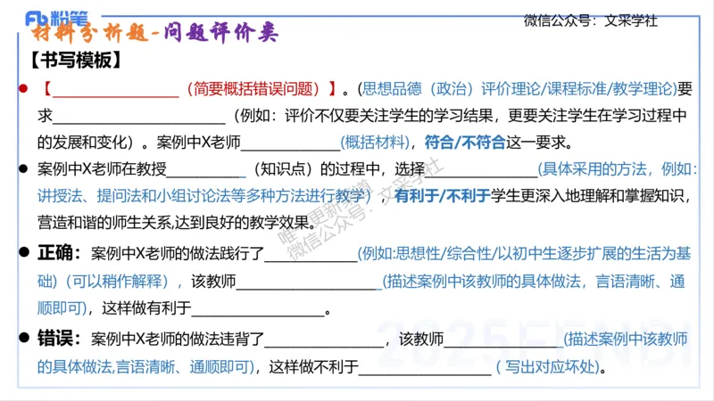 高中简答材料分析题-智冬_4-教培资料-26年最新资料-同步更新_初中高中教资_03科三专项（进去保存报考的学科即可）_01科目三FB网课、三色速记手册、知识点导图等推荐_初中