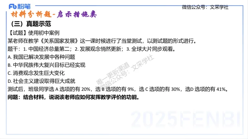 高中简答材料分析题-智冬_4-教培资料-26年最新资料-同步更新_初中高中教资_03科三专项（进去保存报考的学科即可）_01科目三FB网课、三色速记手册、知识点导图等推荐_初中