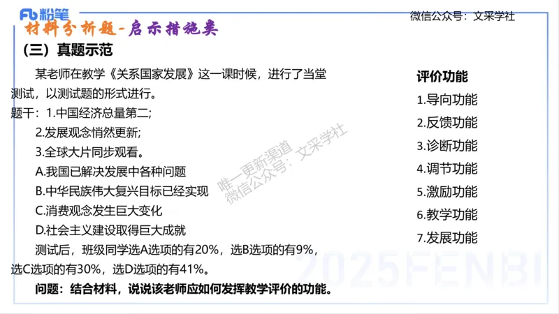 高中简答材料分析题-智冬_4-教培资料-26年最新资料-同步更新_初中高中教资_03科三专项（进去保存报考的学科即可）_01科目三FB网课、三色速记手册、知识点导图等推荐_初中