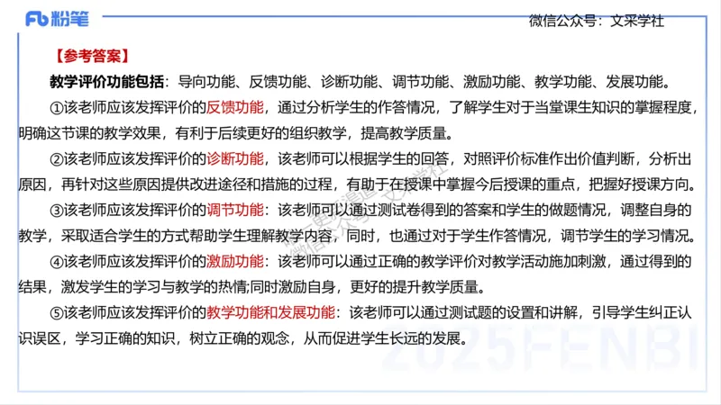 高中简答材料分析题-智冬_4-教培资料-26年最新资料-同步更新_初中高中教资_03科三专项（进去保存报考的学科即可）_01科目三FB网课、三色速记手册、知识点导图等推荐_初中
