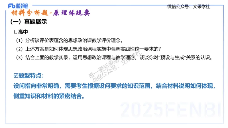 高中简答材料分析题-智冬_4-教培资料-26年最新资料-同步更新_初中高中教资_03科三专项（进去保存报考的学科即可）_01科目三FB网课、三色速记手册、知识点导图等推荐_初中