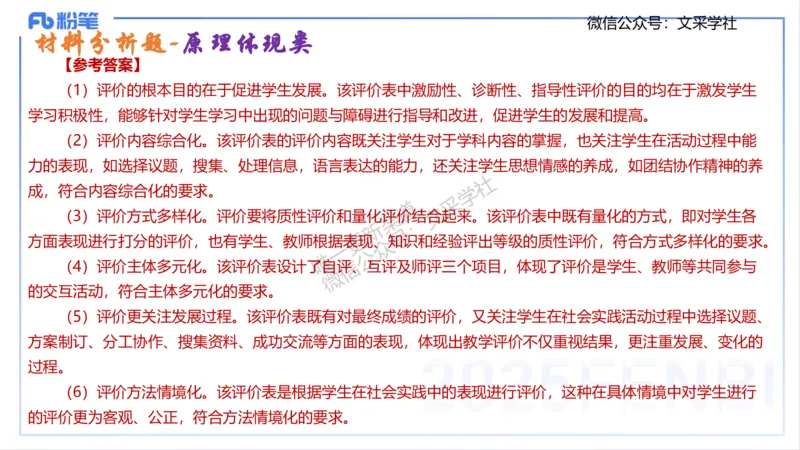 高中简答材料分析题-智冬_4-教培资料-26年最新资料-同步更新_初中高中教资_03科三专项（进去保存报考的学科即可）_01科目三FB网课、三色速记手册、知识点导图等推荐_初中