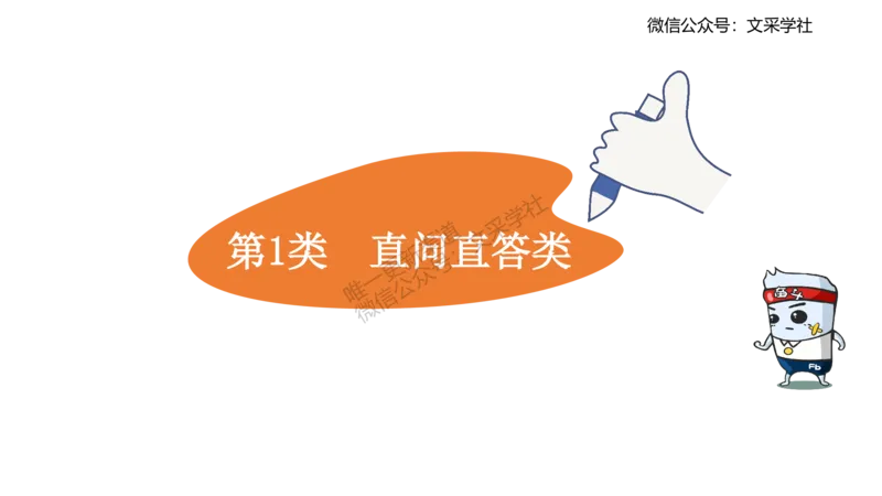 高中简答材料分析题-智冬_4-教培资料-26年最新资料-同步更新_初中高中教资_03科三专项（进去保存报考的学科即可）_01科目三FB网课、三色速记手册、知识点导图等推荐_初中