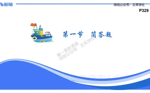 高中简答材料分析题-智冬_4-教培资料-26年最新资料-同步更新_初中高中教资_03科三专项（进去保存报考的学科即可）_01科目三FB网课、三色速记手册、知识点导图等推荐_初中