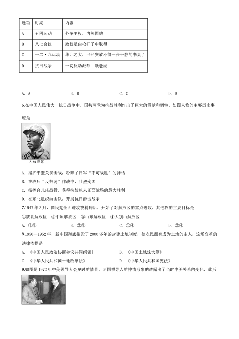 精品解析：四川省内江市2020年中考历史试题（原卷版）_中考真题_6.历史中考真题2015-2024年_2020历史真题79份_2020年中考真题精品解析历史（四川内江卷）精编word版