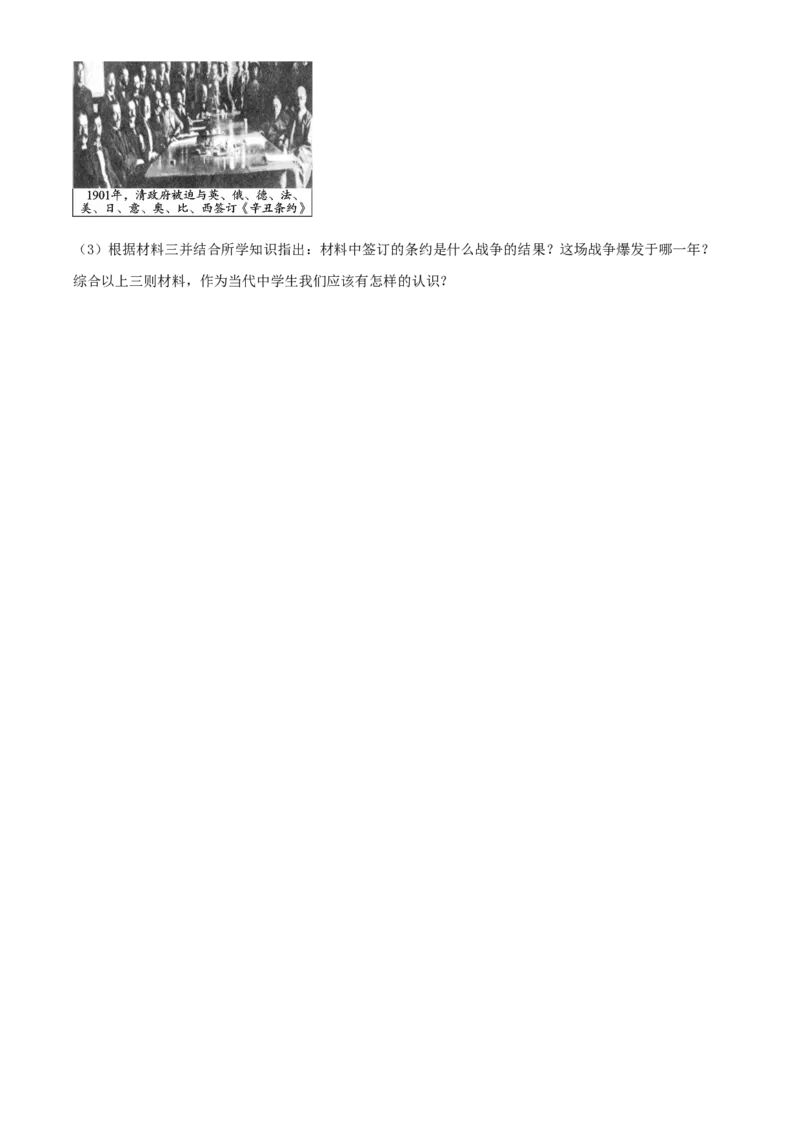 精品解析：四川省内江市2020年中考历史试题（原卷版）_中考真题_6.历史中考真题2015-2024年_2020历史真题79份_2020年中考真题精品解析历史（四川内江卷）精编word版