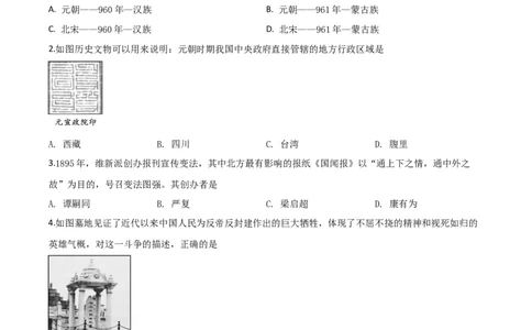 精品解析：四川省内江市2020年中考历史试题（原卷版）_中考真题_6.历史中考真题2015-2024年_2020历史真题79份_2020年中考真题精品解析历史（四川内江卷）精编word版