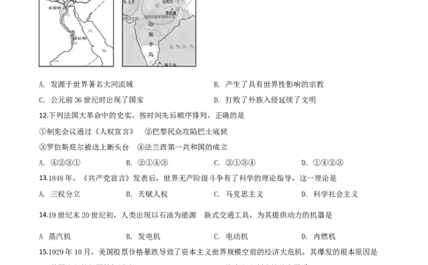 精品解析：四川省内江市2020年中考历史试题（原卷版）_中考真题_6.历史中考真题2015-2024年_2020历史真题79份_2020年中考真题精品解析历史（四川内江卷）精编word版