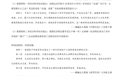 精品解析：四川省内江市2020年中考历史试题（原卷版）_中考真题_6.历史中考真题2015-2024年_2020历史真题79份_2020年中考真题精品解析历史（四川内江卷）精编word版