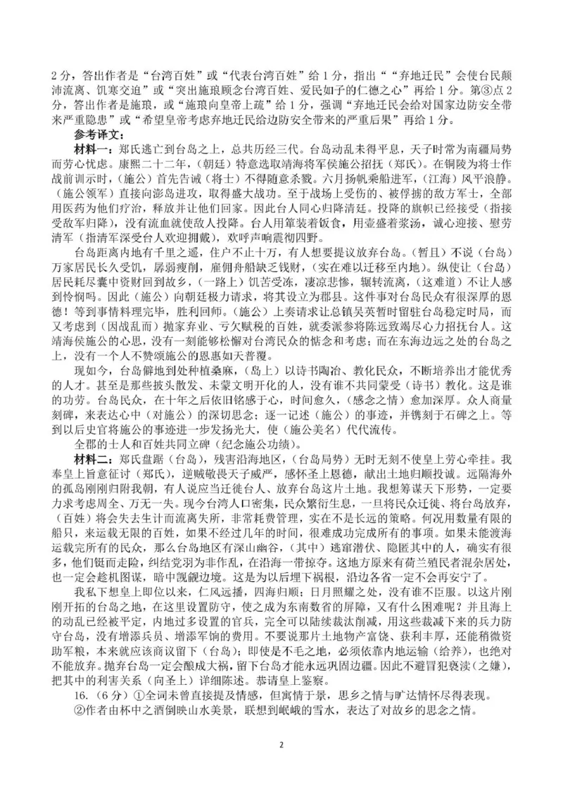 2025汕头市普通高考第一次模拟考试语文学科主观题参考答案_2025年2月_250224广东省汕头市2025届高三下学期第一次模拟考试（全科）