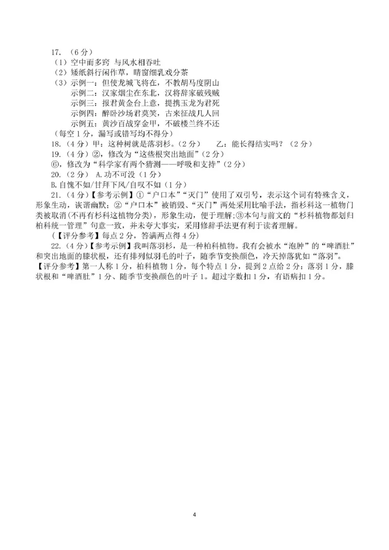 2025汕头市普通高考第一次模拟考试语文学科主观题参考答案_2025年2月_250224广东省汕头市2025届高三下学期第一次模拟考试（全科）