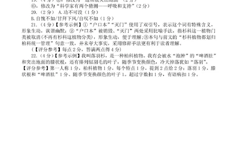 2025汕头市普通高考第一次模拟考试语文学科主观题参考答案_2025年2月_250224广东省汕头市2025届高三下学期第一次模拟考试（全科）