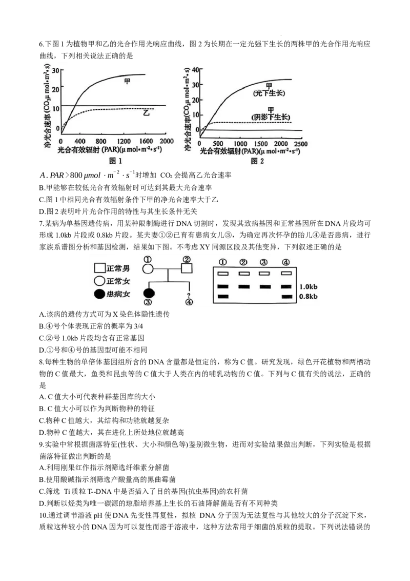 2025届湖北省黄冈中学高三5月第二次模拟预测生物试题_2025年5月_05192025届湖北省黄冈中学高三5月第二次模拟预测_2025届湖北省黄冈中学高三5月第二次模拟预测生物试题