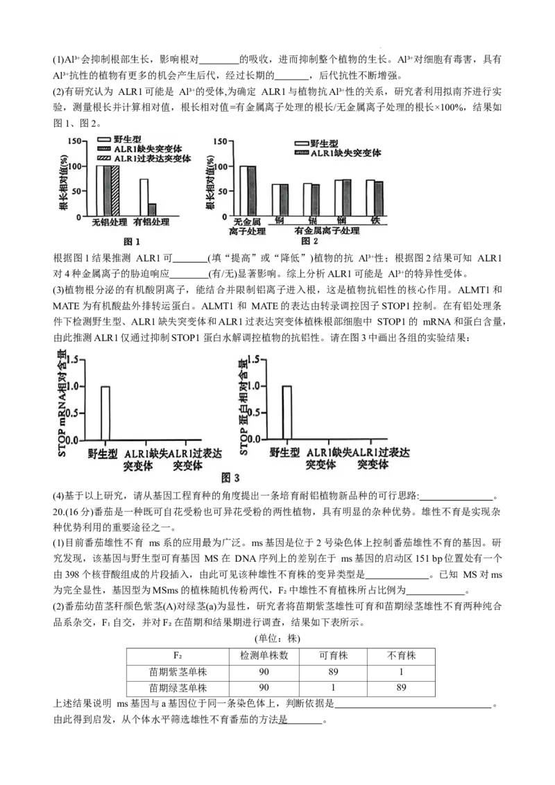2025届湖北省黄冈中学高三5月第二次模拟预测生物试题_2025年5月_05192025届湖北省黄冈中学高三5月第二次模拟预测_2025届湖北省黄冈中学高三5月第二次模拟预测生物试题