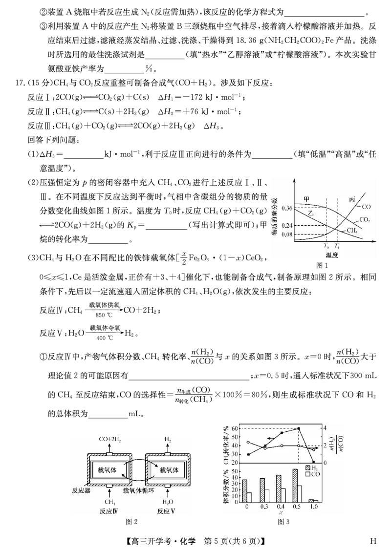化学（H）-安徽省九师联盟2026届高三9月开学联考_2025年9月_250914安徽省九师联盟2026届高三9月开学联考（全科）