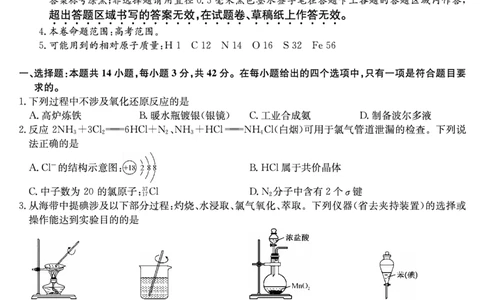 化学（H）-安徽省九师联盟2026届高三9月开学联考_2025年9月_250914安徽省九师联盟2026届高三9月开学联考（全科）