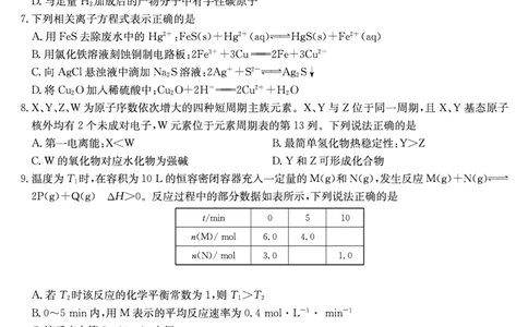 化学（H）-安徽省九师联盟2026届高三9月开学联考_2025年9月_250914安徽省九师联盟2026届高三9月开学联考（全科）