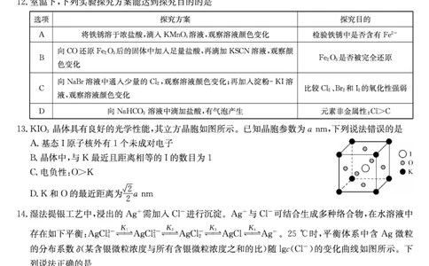 化学（H）-安徽省九师联盟2026届高三9月开学联考_2025年9月_250914安徽省九师联盟2026届高三9月开学联考（全科）