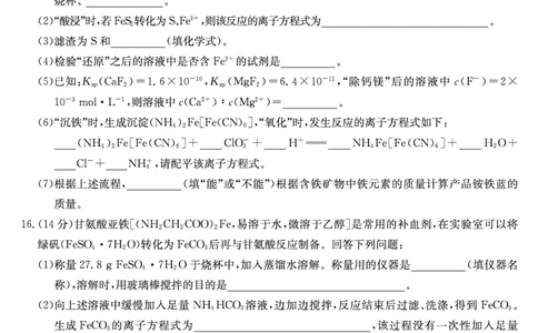 化学（H）-安徽省九师联盟2026届高三9月开学联考_2025年9月_250914安徽省九师联盟2026届高三9月开学联考（全科）