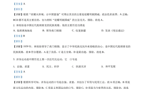 精品解析：广西贵港市2020年中考历史试题（解析版）_中考真题_6.历史中考真题2015-2024年_2020历史真题79份_广西省