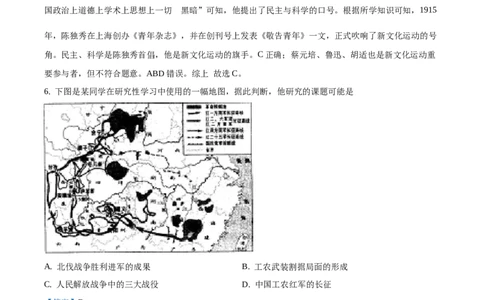 精品解析：广西贵港市2020年中考历史试题（解析版）_中考真题_6.历史中考真题2015-2024年_2020历史真题79份_广西省