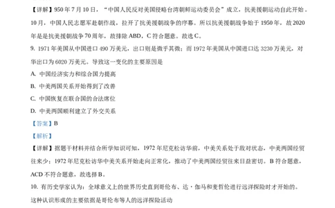 精品解析：广西贵港市2020年中考历史试题（解析版）_中考真题_6.历史中考真题2015-2024年_2020历史真题79份_广西省
