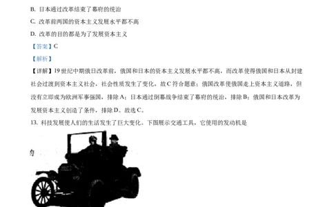 精品解析：广西贵港市2020年中考历史试题（解析版）_中考真题_6.历史中考真题2015-2024年_2020历史真题79份_广西省