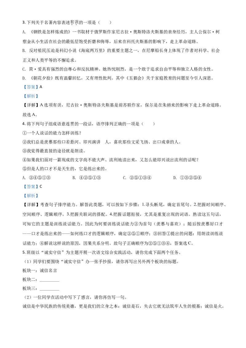 精品解析：内蒙古赤峰市2020年中考语文试题（解析版）_中考真题_1.语文中考真题2015-2024年_2020全国多省多地中考语文真题96份_语文真题2020
