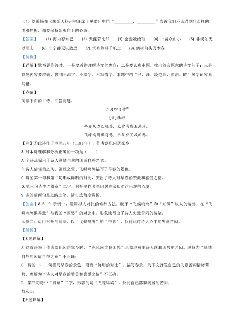 精品解析：内蒙古赤峰市2020年中考语文试题（解析版）_中考真题_1.语文中考真题2015-2024年_2020全国多省多地中考语文真题96份_语文真题2020