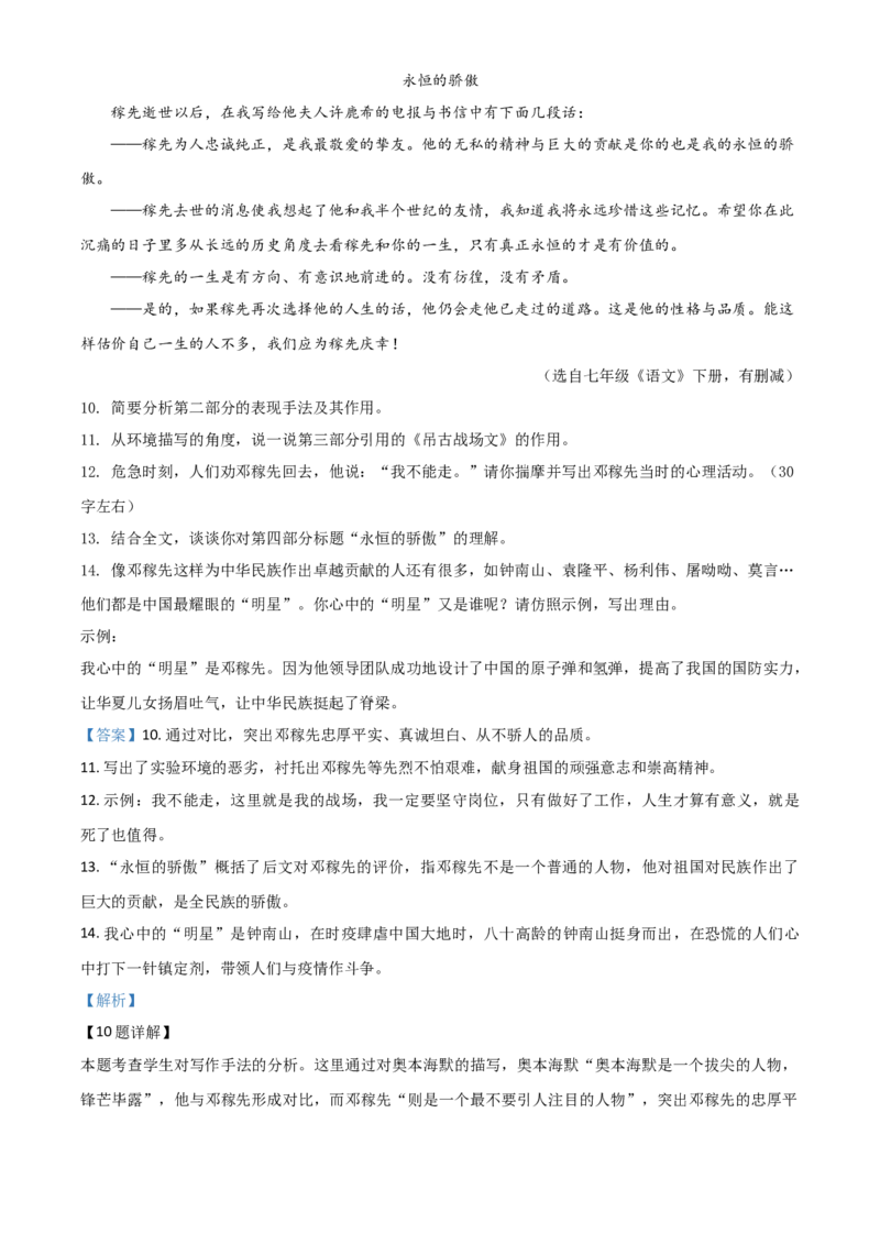 精品解析：内蒙古赤峰市2020年中考语文试题（解析版）_中考真题_1.语文中考真题2015-2024年_2020全国多省多地中考语文真题96份_语文真题2020