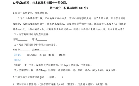 精品解析：内蒙古赤峰市2020年中考语文试题（解析版）_中考真题_1.语文中考真题2015-2024年_2020全国多省多地中考语文真题96份_语文真题2020