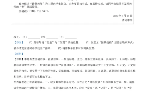 精品解析：内蒙古赤峰市2020年中考语文试题（解析版）_中考真题_1.语文中考真题2015-2024年_2020全国多省多地中考语文真题96份_语文真题2020