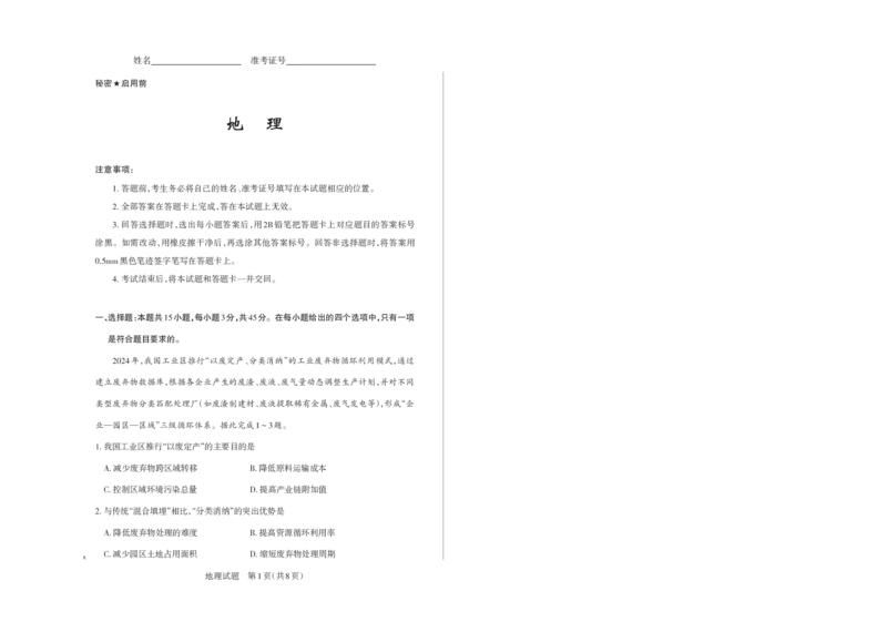 2025年山西高考省二模（冲刺卷）地理_2025年4月_250416山西省2025年高考考前适应性测试（冲刺卷）（山西省二模）_2025年山西高考省二模（冲刺卷）地理