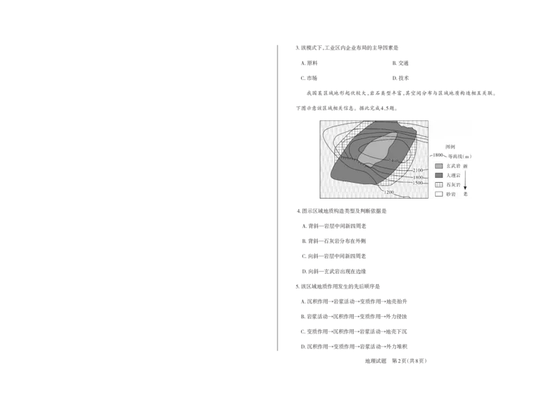 2025年山西高考省二模（冲刺卷）地理_2025年4月_250416山西省2025年高考考前适应性测试（冲刺卷）（山西省二模）_2025年山西高考省二模（冲刺卷）地理