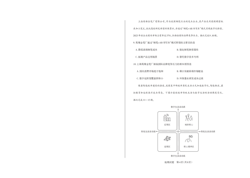 2025年山西高考省二模（冲刺卷）地理_2025年4月_250416山西省2025年高考考前适应性测试（冲刺卷）（山西省二模）_2025年山西高考省二模（冲刺卷）地理