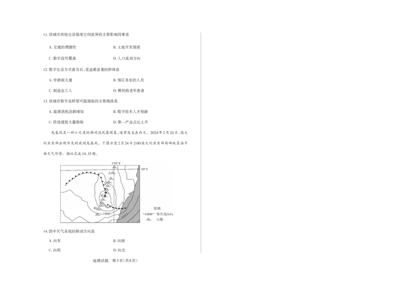 2025年山西高考省二模（冲刺卷）地理_2025年4月_250416山西省2025年高考考前适应性测试（冲刺卷）（山西省二模）_2025年山西高考省二模（冲刺卷）地理