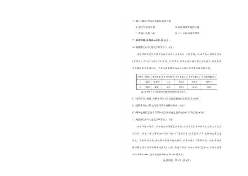 2025年山西高考省二模（冲刺卷）地理_2025年4月_250416山西省2025年高考考前适应性测试（冲刺卷）（山西省二模）_2025年山西高考省二模（冲刺卷）地理