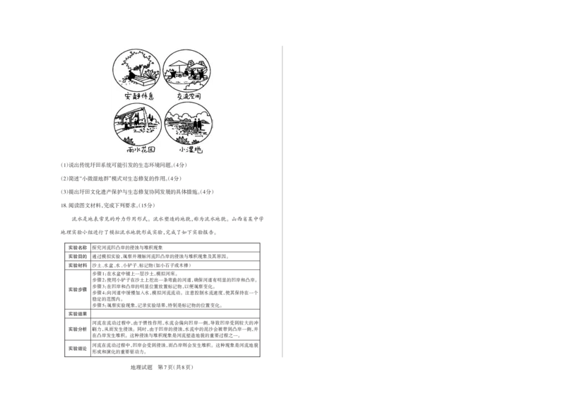 2025年山西高考省二模（冲刺卷）地理_2025年4月_250416山西省2025年高考考前适应性测试（冲刺卷）（山西省二模）_2025年山西高考省二模（冲刺卷）地理