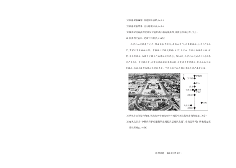 2025年山西高考省二模（冲刺卷）地理_2025年4月_250416山西省2025年高考考前适应性测试（冲刺卷）（山西省二模）_2025年山西高考省二模（冲刺卷）地理