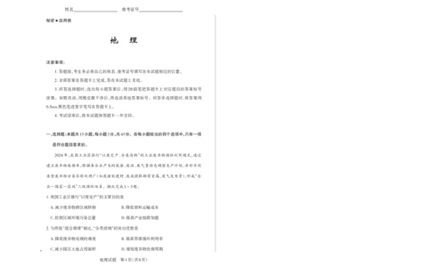 2025年山西高考省二模（冲刺卷）地理_2025年4月_250416山西省2025年高考考前适应性测试（冲刺卷）（山西省二模）_2025年山西高考省二模（冲刺卷）地理