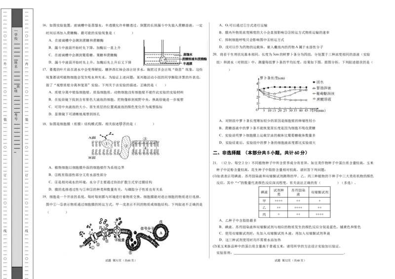 高一生物期中模拟卷01测试范围：人教版2019第1~4章（考试版A3）（新高考通用）_1多考区联考试卷_1014高一期中模拟卷（新高考通用）黄金卷：2024-2025学年高一上学期期中模拟考试