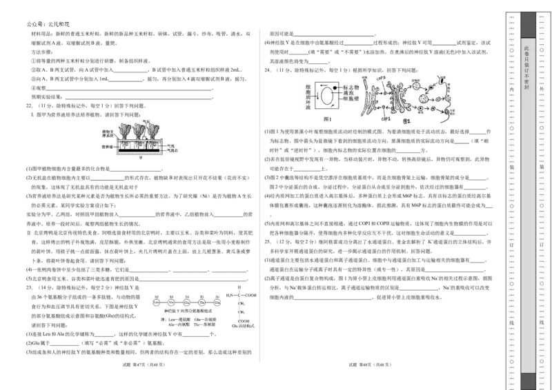 高一生物期中模拟卷01测试范围：人教版2019第1~4章（考试版A3）（新高考通用）_1多考区联考试卷_1014高一期中模拟卷（新高考通用）黄金卷：2024-2025学年高一上学期期中模拟考试