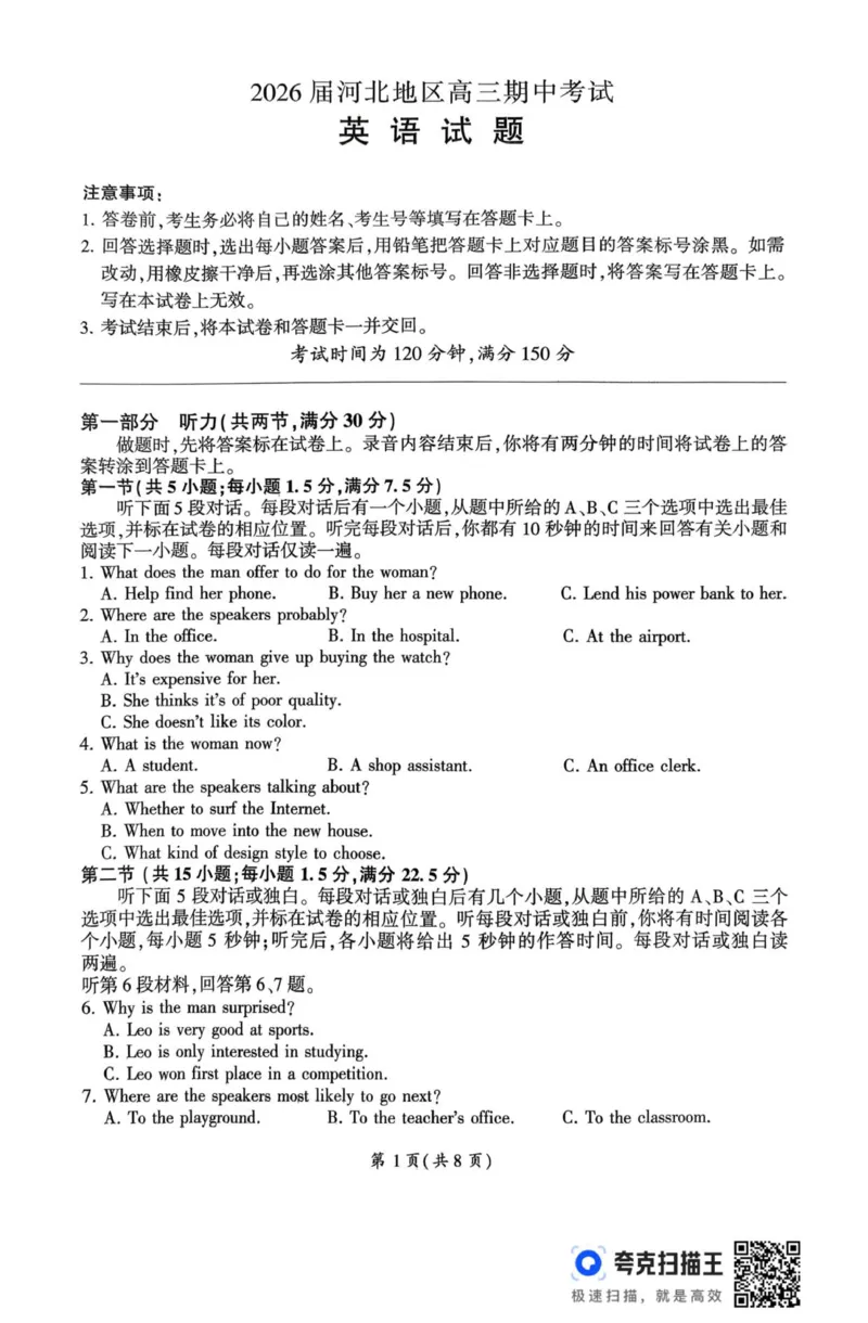 2026届河北地区高三期中考试英语试卷_2025年11月_251120河北省秦皇岛市承德联考2025-2026学年高三上学期11月期中（全科）