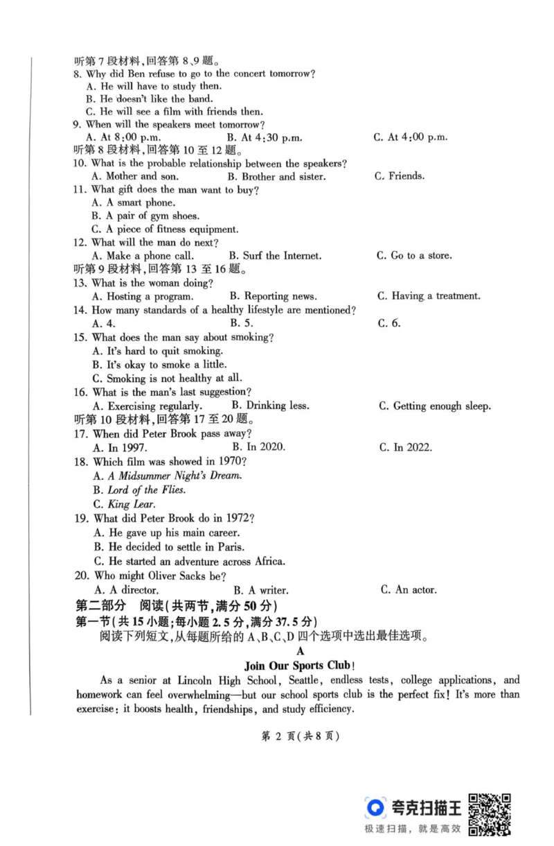 2026届河北地区高三期中考试英语试卷_2025年11月_251120河北省秦皇岛市承德联考2025-2026学年高三上学期11月期中（全科）